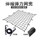 绿野客汽车越野车货车网罩绳网车顶行李固定弹力网车用行李架网兜安 橡胶款5mm_21*15cm_16个塑料钩