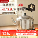 美厨（MAXCOOK）304不锈钢烧水壶响水壶 6L加厚中式鸣音 煤气电磁炉通用 MCH654