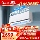 美的空调 空界M5 大1.5匹新一级能效 变频纯铜管 卧室壁挂式空调挂机KFR-35GW/M5