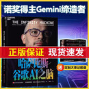 【官方正版】哈萨比斯:谷歌AI之脑 AI大模型时代 DeepMind传奇创始人传记 AI技术商业落地实战指南读懂人工智能底层逻辑与未来趋势 A