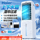 海尔（Haier）空调扇家用冷风扇加湿制冷机冷气扇客厅单冷风机京东自营冷气机小空调HFL-G1854R