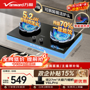 万和【蓝莲花B9S】5.2kW天然气猛火70%一级能效嵌入式家用煤气双炉具台燃气灶JZT-01-B9S