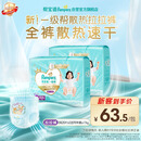 帮宝适新一级帮拉拉裤XXXL40【全裤散热】超薄透气速干婴儿尿不湿尿裤