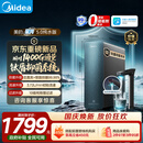 美的（Midea）星河5.0纯水版净水机器1200Gpro【瞬时1400G】抑菌0阻垢剂 6年长效RO反渗透 家用厨下式净水机2.0