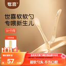 世喜新生儿硅胶软勺 婴儿宝宝吃饭喂奶喂水米粉糊专用辅食勺0+个月