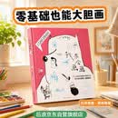 我会画画：为无数绘画小白开启艺术之路 帮你打开禁锢思维 获得画画的胆量