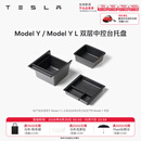 特斯拉（Tesla）官方 Model 3/Y/Y L 中控台托盘 Model Y/Model Y L 双层中控台托盘