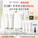 肌肤之钥（CPB）净采洁面膏125mL*2(清爽型)修护生日礼物