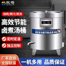 钦樽（QINZUN）电热商用不锈钢卤肉桶汤桶煮肉桶卤肉锅电热牛羊肉汤锅节能保温煲汤锅 50型电热【9千瓦】 201内桶