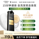 欧莱雅轻松染发膏 男女遮盖白发变黑染发剂3.0自然黑200g【张凌赫同款】