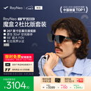 雷鸟【限时返100元E卡|免费配镜】GT MAX智能AR眼镜原生3DoF空间悬停高清观影非vr眼镜【M码】套装