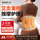 ZEAMO腰部按摩仪加热护腰带热敷理疗艾灸发热腰间盘突出腰肌劳损腰托疼