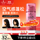 施华蔻（Schwarzkopf）got2b蓬然妩媚立体丰盈弹力素100ml(卷发保湿护卷定型)(新老包装)
