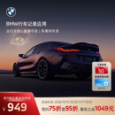 宝马（BMW）互联驾驶行车记录应用双模式录制安全出行无忧美景记录安装 长期有效 *默认收货地址手机号需和MyBMW APP登录手机号一致
