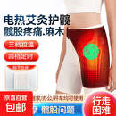 电加热护髋带保暖髋关节艾灸热敷臀部股骨头按摩神器远红外线护胯 12V热敷+按摩 均码（左右通用）