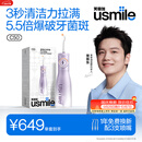 usmile笑容加冲牙器  超声波洁牙器家用立式 10档冲力家用便携 夏日限定C50琉光紫 生日礼物