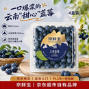 京鲜生【4盒装】云南高原蓝莓 蓝宝石 单果14mm+起 约125g/盒 生鲜水果