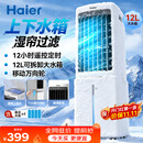 海尔（Haier）空调扇家用冷风扇加湿制冷机冷气扇客厅单冷风机京东自营冷气机小空调HFL-G1854R