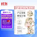产后身体修复计划：认知蜕变 重塑美好身体。15分钟科学训练 收获挺拔体态与紧致腰腹