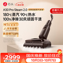 石头A30ProSteam2.0【180℃蒸汽】90℃热水洗地机全向助力扫地机器人扫拖一体自动清洗最新款