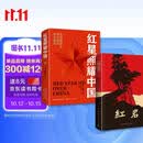 八年级上推荐必读：红岩+红星照耀中国（套装2册）人教版初中教材配套正版原著无删减（赠名师视频课）