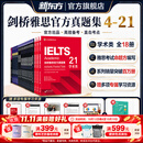 新东方【新版】剑桥雅思真题学术类2026雅思官方真题集4-19-20-21IELTS 雅思命题方出品雅思教材全套学术A类 【全18本】剑4-21真题集 学术A类|赠核心词