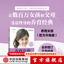 中信出版 包邮 养育女孩（官方升级版） 史蒂夫 比达尔夫著 中信出版社图书 养育女儿