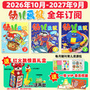 26年1-10月现货【全年/半年订阅】幼儿画报杂志2026/2027年1-12月 送红火跳/惊喜盒/拆拆乐/留声机/40周年礼盒/ 官方旗舰店红袋鼠3-7岁宝宝智力早教儿童绘本故事非小聪仔科普过刊K 