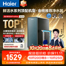 海尔（Haier）鲜活水ProMax净水器瞬时1400G 8年真长效厨房专用台下反渗透抑菌滤芯净水机过滤母婴直饮水R889