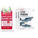 CSS权威指南（第五版）（上、下册）