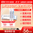 【原研药】易孚人表皮生长因子凝胶 （LR截短型）5万IU/10g*2盒