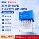 奥朗威医用次抛胶原蛋白修护液收缩毛孔精华光子术后修护液 1盒装 【轻度毛孔黑头闭口】