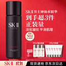 SK-II男士神仙水230ml精华液爽肤水sk2护肤品套装礼盒化妆品生日礼物