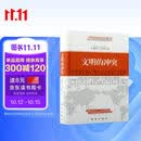 文明的冲突
