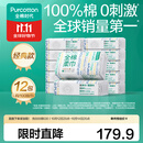 全棉时代100%棉洗脸巾一次性毛巾棉柔巾纯棉洁面擦脸抽纸干湿两用居家出行 超值 100抽*12包 【下拉领30券】