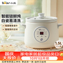 小熊（Bear）电炖锅煲汤锅炖汤盅家用炖锅陶瓷全自动煮粥锅小型1-2人 辅食电炖锅 DDG-E15K2 1.5L