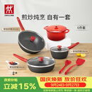 双立人（ZWILLING）锅具套装升级Now Plus II 系列有钛不粘炒锅煎锅奶锅珐琅锅硅胶铲厨房套装6件套
