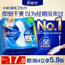 护舒宝液体卫生巾量多日用270mm10片姨妈巾京东自营轻薄无感
