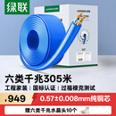 绿联六类千兆工程网线【0.57±0.008mm纯铜线芯】CAT6类非屏蔽双绞线 家装监控网络POE箱线305米 11259