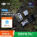 大疆 DJI Mini 5 Pro 畅飞套装 (DJI RC 2）一英寸迷你航拍机 全向主动避障智能跟随 轻巧高清无损竖拍