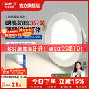 欧普照明（OPPLE）3只装三档调色led全铝筒灯超薄筒灯客厅吊顶天花灯过道嵌入式洞灯 【高显防眩-铝材】5W/暖白光/银【3只】