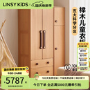 LINSY KIDS林氏家居实木儿童衣柜简约男孩女孩小户型衣橱家用收纳柜
