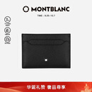 万宝龙MONTBLANC中秋匠心系列经典黑5cc卡片夹130324【中秋礼物】