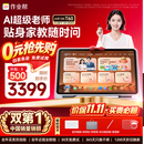 作业帮学习机T60【新课标同步学】大内存8+256G 全新一代AI超级老师 学生儿童平板电脑小初高全科学习