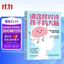 【包邮】樊登推荐 请这样对待孩子的大脑 阿尔瓦罗 毕尔巴鄂 脑科学原理 情商自信创造力培养 亲子关系 家教育儿书籍
