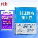别让慢病找上你一本书，帮你从零开始学做人生的健康规划，让你从容不迫地进入“慢病时代”！预防胜于治疗疾病来自那些被我们忽略的微小选择湛庐CHEERS畅销书