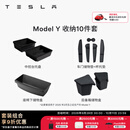 特斯拉（Tesla）官方 Model 3/Y/Y L 中控台托盘 Model Y 收纳10件套