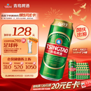 青岛啤酒（TsingTao）经典（1903）500ml*24罐 整箱装批发 国庆出游