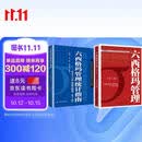 中国质量协会六西格玛黑带注册考试指定教材+参考书（京东套装2本） 高分必备 考研必备 冲刺押题