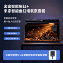 小米智能鱼缸2pro增氧泵套装